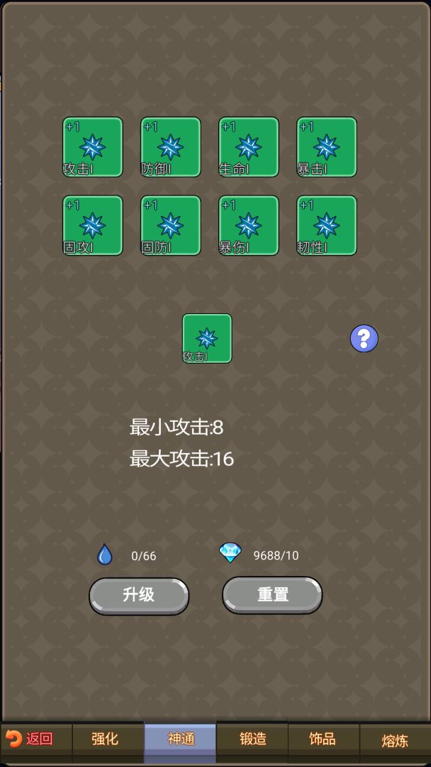 挂机勇者传奇（TapTap测试版）游戏截图