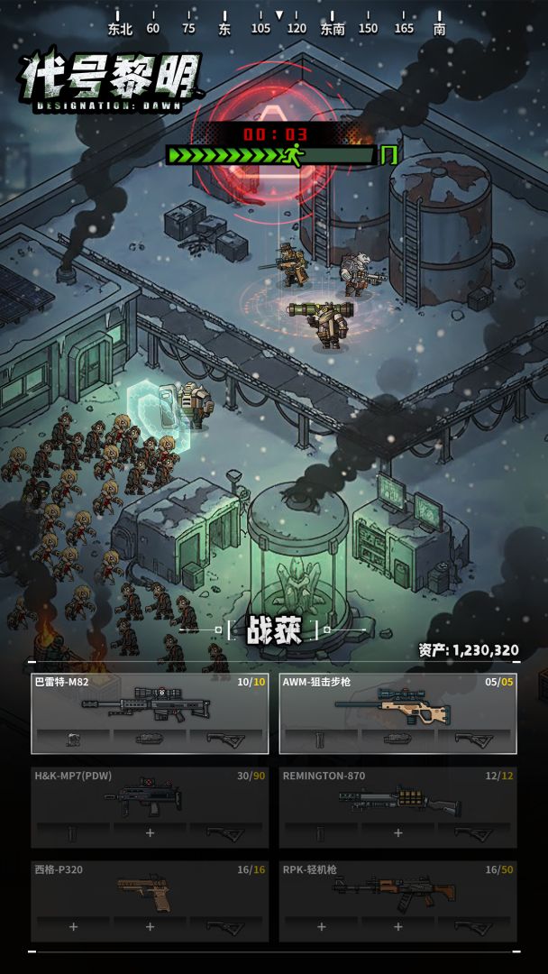 代号黎明游戏截图