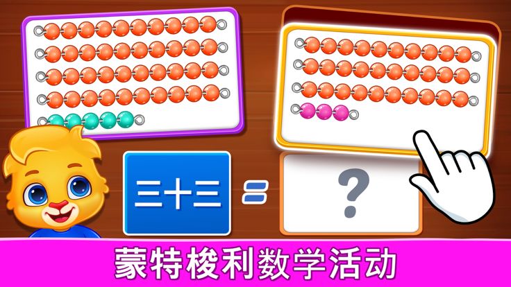 Number Kids: 数数和数学游戏游戏截图