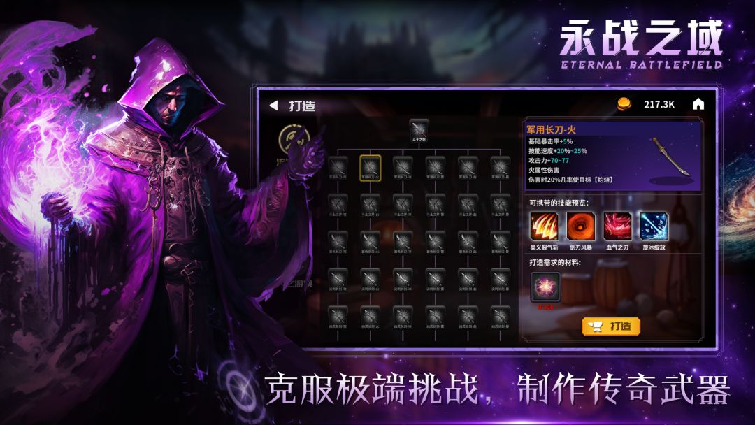 永战之域游戏截图