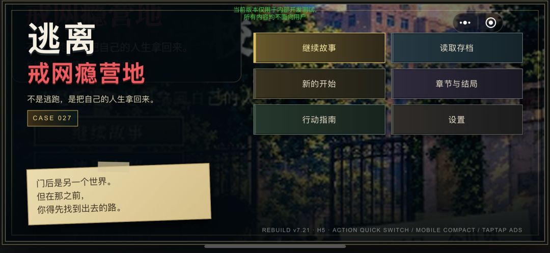 逃离戒网瘾营地游戏截图