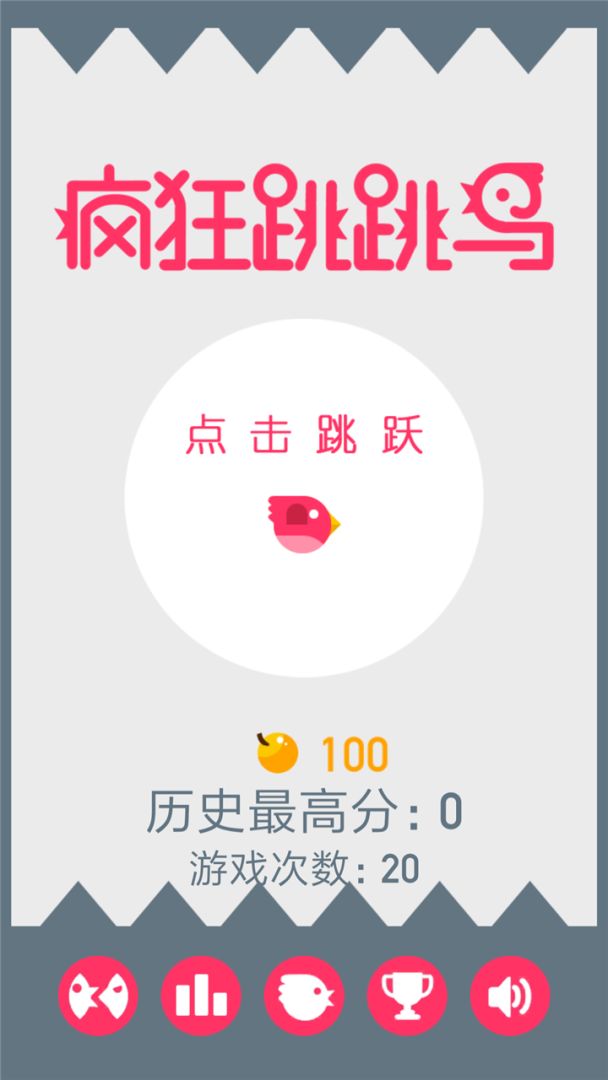 疯狂跳跳鸟游戏截图