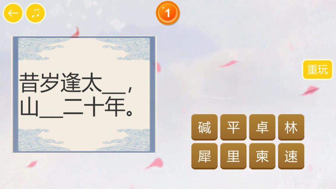 中华诗词大会HD游戏截图