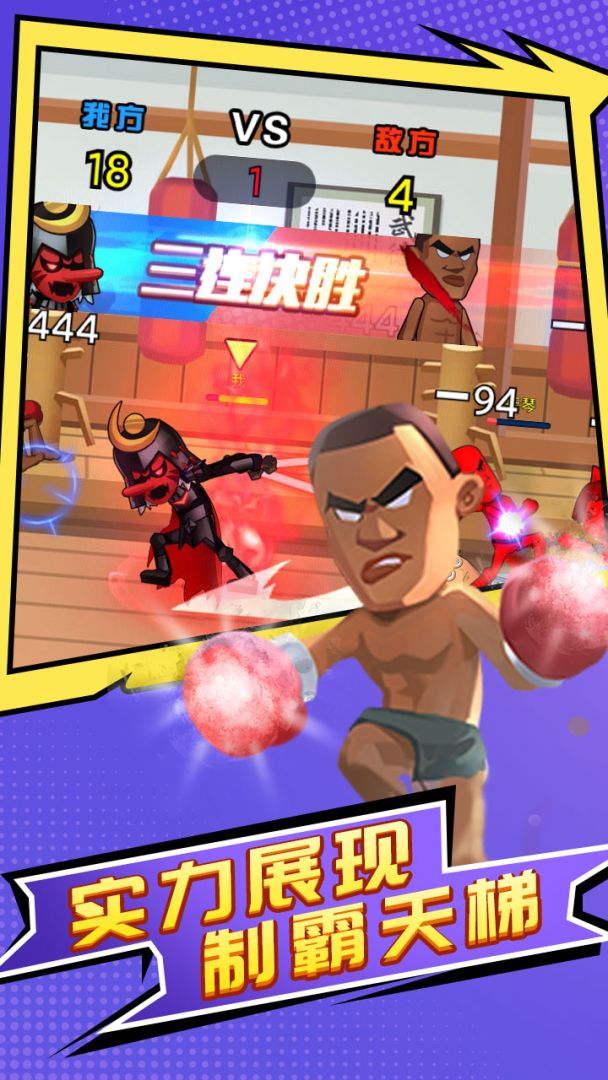 乱斗英雄游戏截图