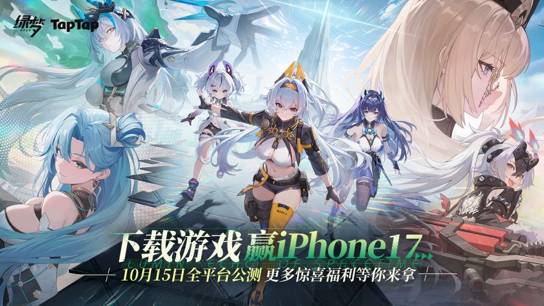 下载《绿梦：时空之声》 赢取iPhone17、ROG键盘、雷蛇鼠标等惊喜福利！
