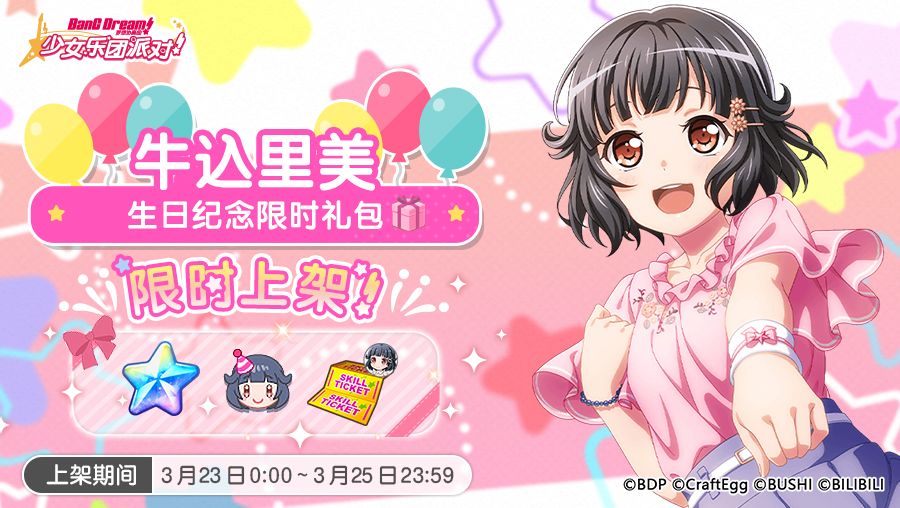 「里美生日纪念限时礼包」上架！截图
