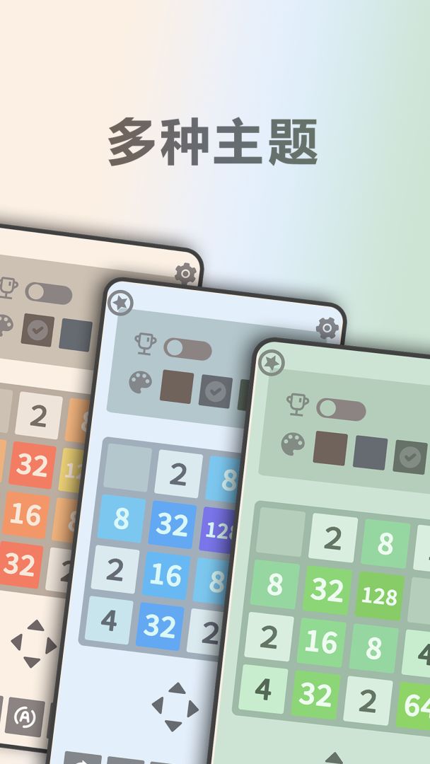 2048DX游戏截图