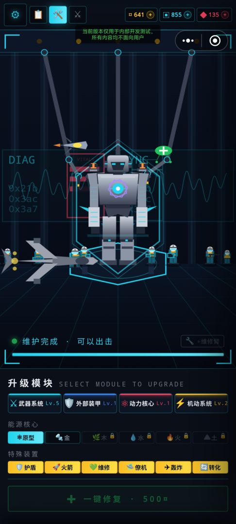 五行机甲出击游戏截图