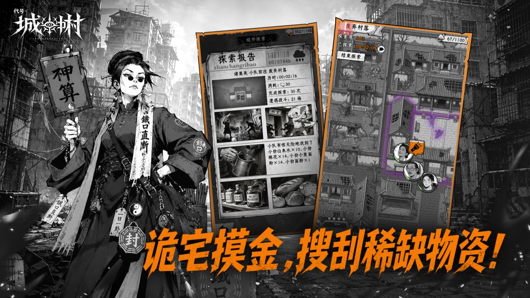 代号：城中村（TapTap测试版）游戏截图