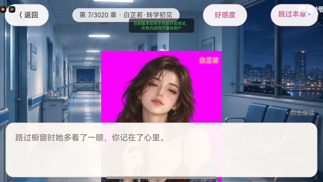 糟了!美女都对我动心游戏截图