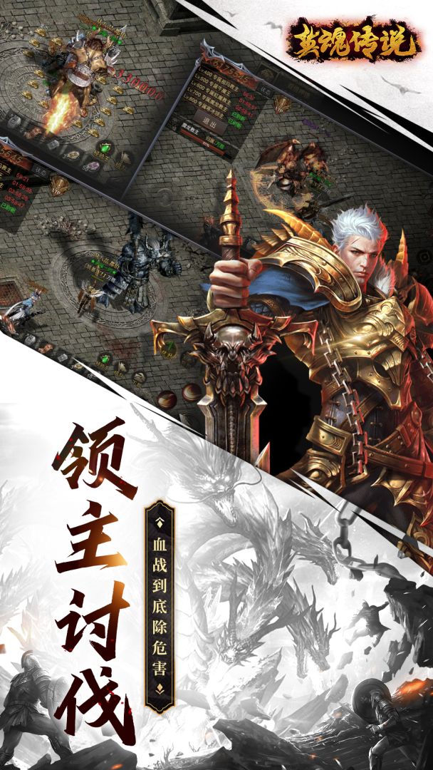 英魂传说游戏截图