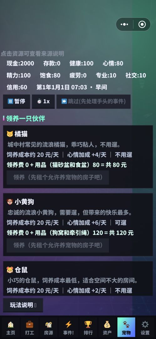 市井打拼模拟器游戏截图