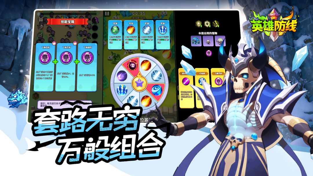 英雄防线游戏截图