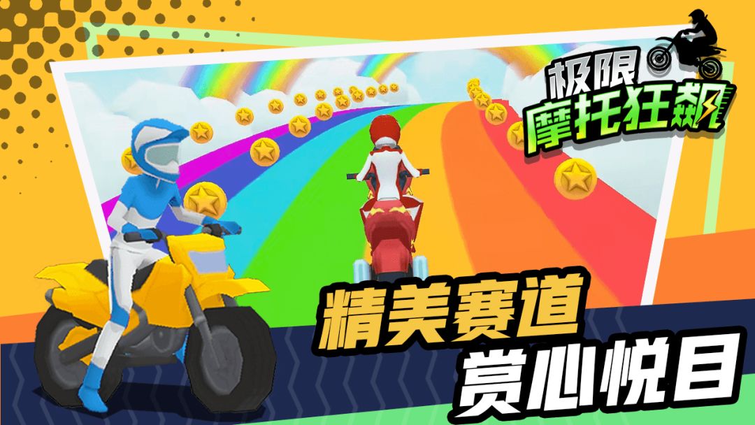 极限摩托狂飙游戏截图