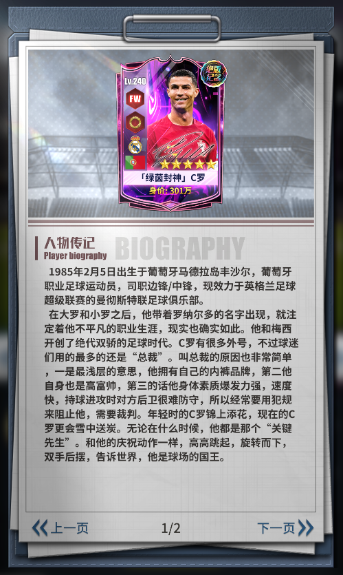 C罗球员预告