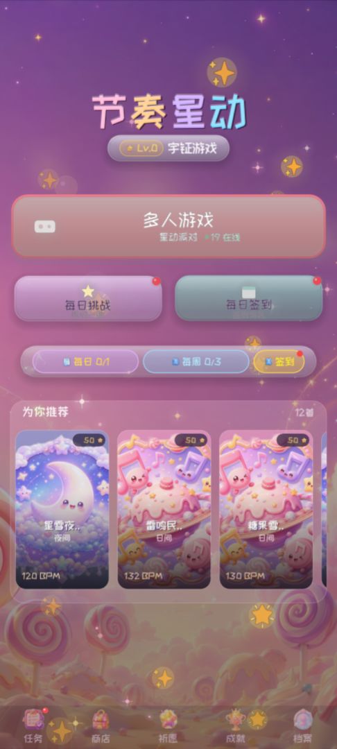 节奏星动游戏截图