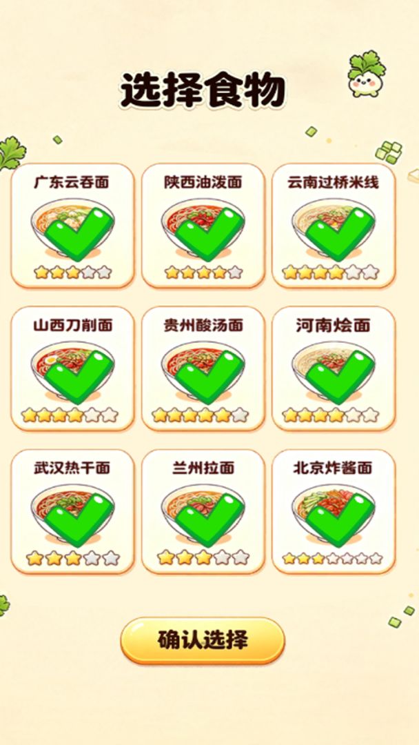 我不吃香菜游戏截图
