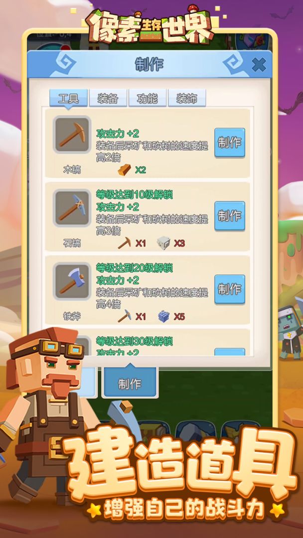 像素生存世界游戏截图