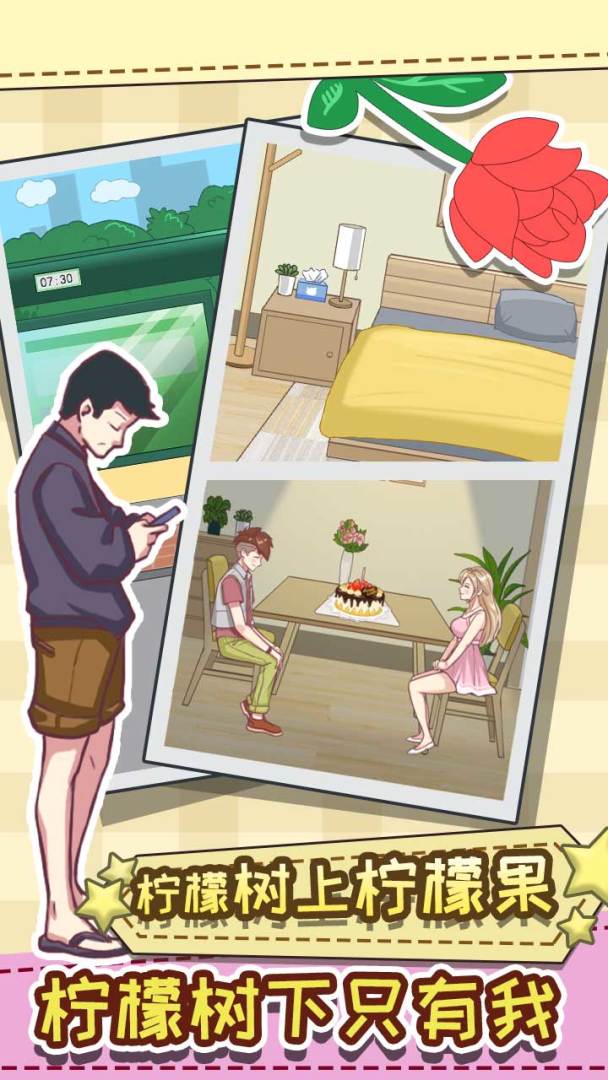 强拆情侣游戏截图