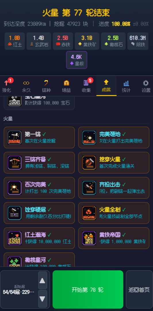 砸穿火星游戏截图