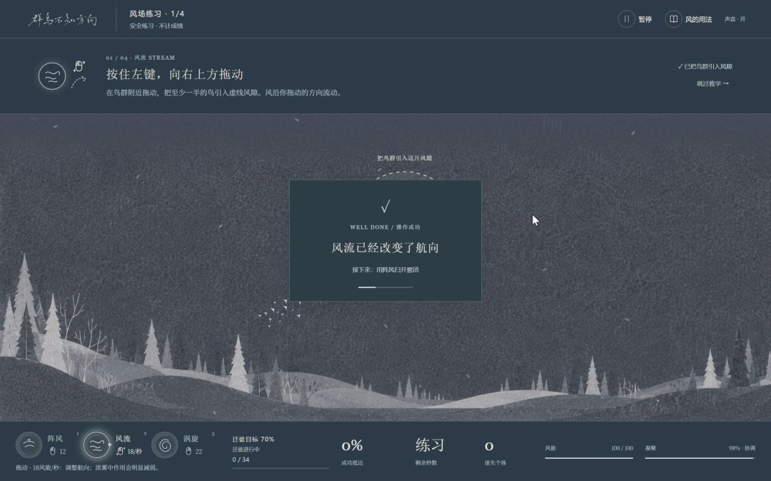 群鸟不知方向游戏截图
