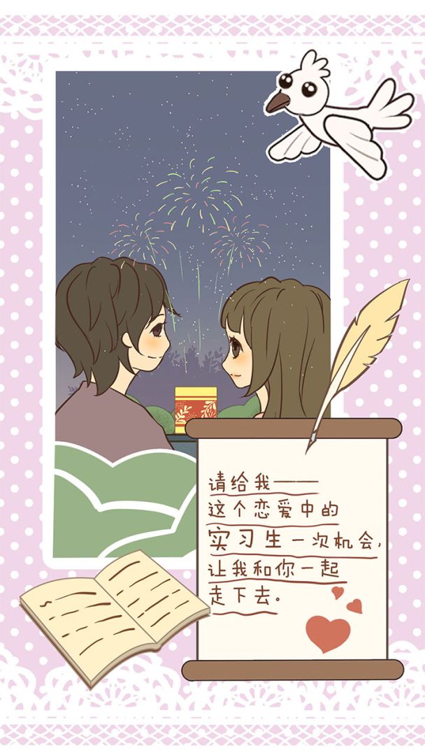 恋爱实习生游戏截图