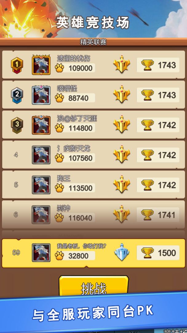 动物军团游戏截图