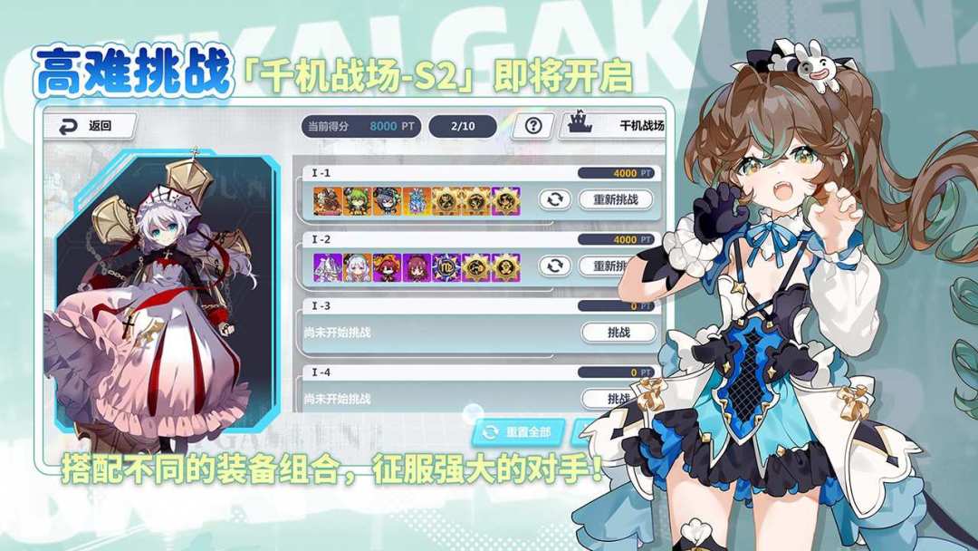 崩坏学园2游戏截图