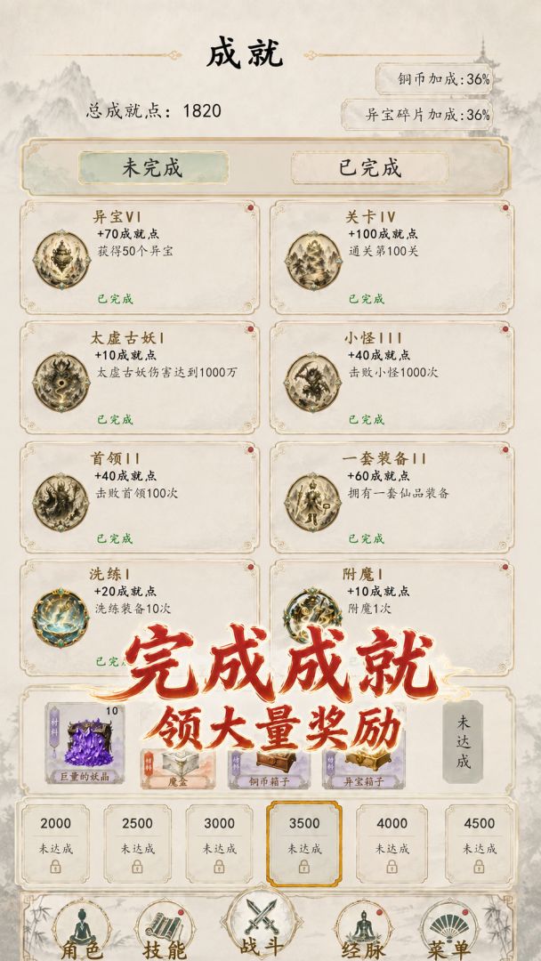 再炼一只妖游戏截图