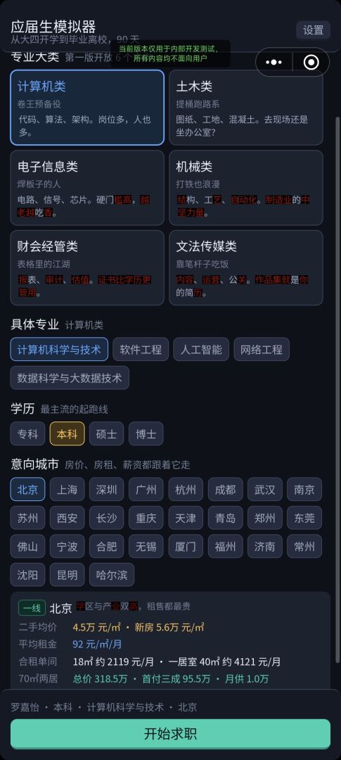 应届生模拟器游戏截图
