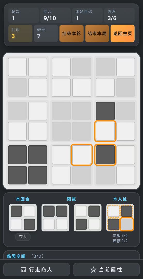 星月棋局游戏截图