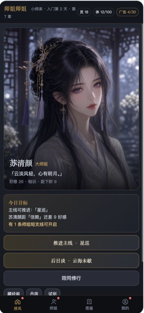 师姐师姐游戏截图