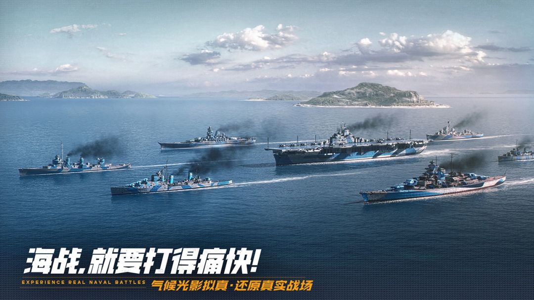 巅峰战舰游戏截图