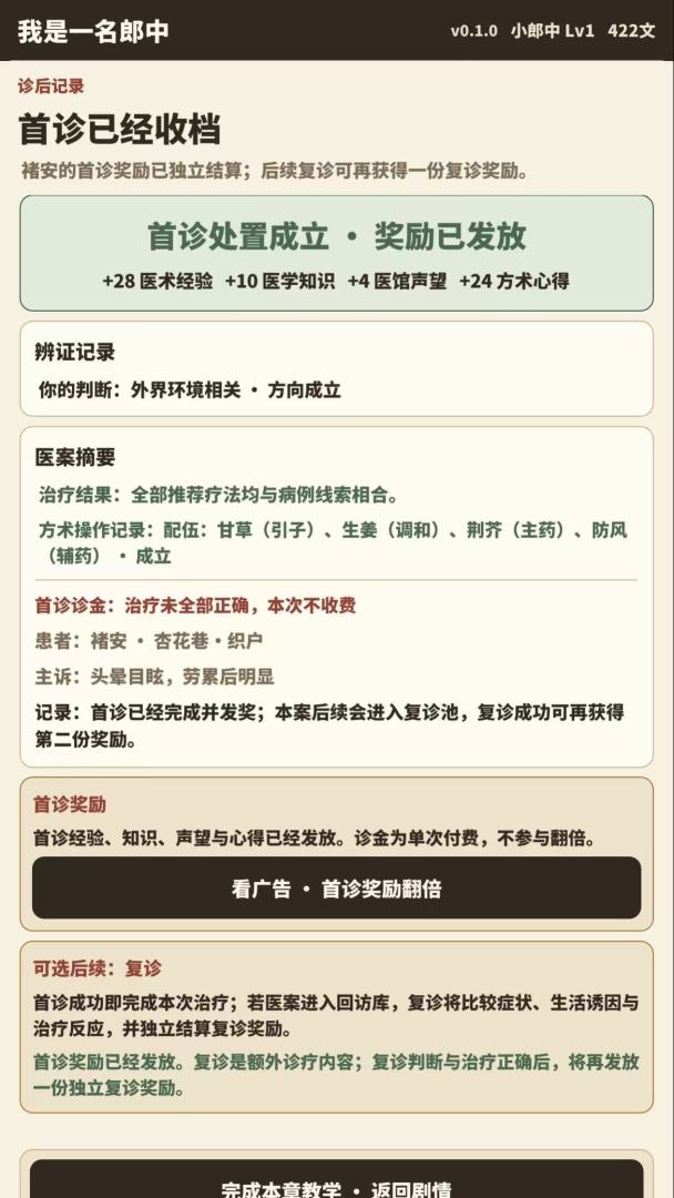 我是一名郎中游戏截图