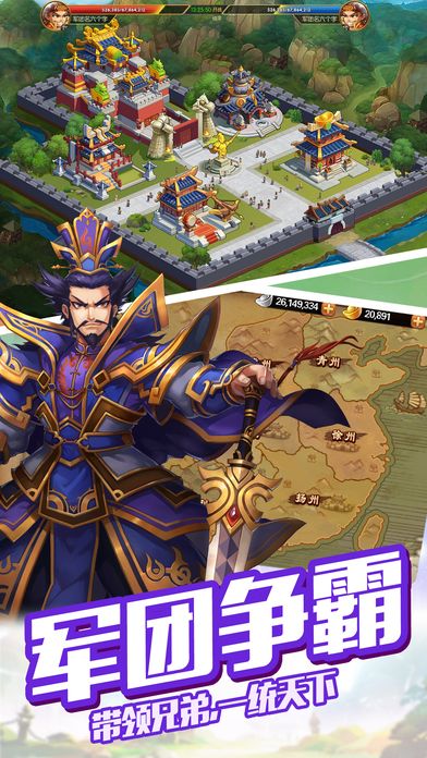 爆笑三国—乱世称雄君临天下游戏截图