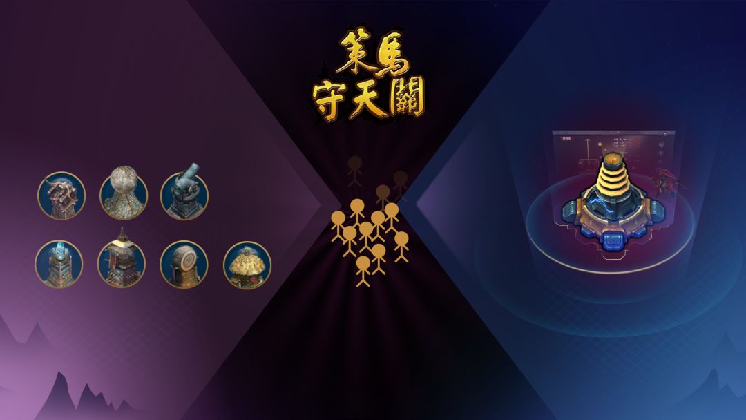 策马守天关游戏截图