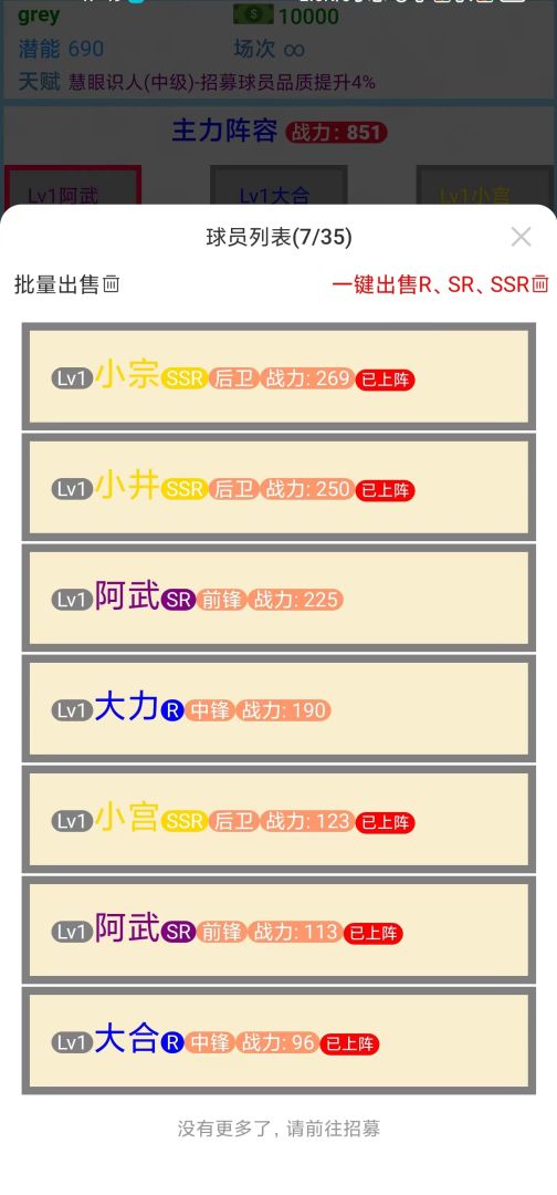 篮球生活游戏截图