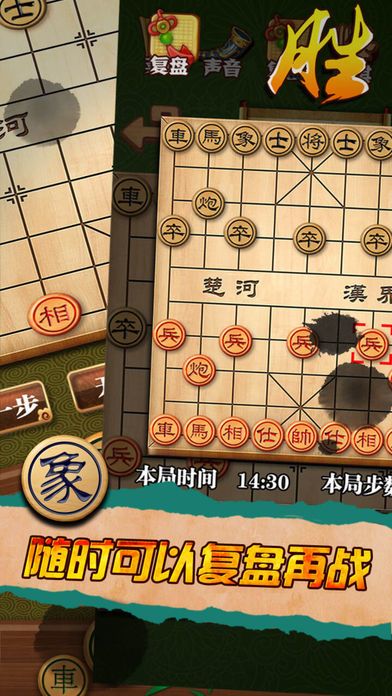 象棋——双人对战版，开心挑战中国象棋残局的单机版小游戏游戏截图