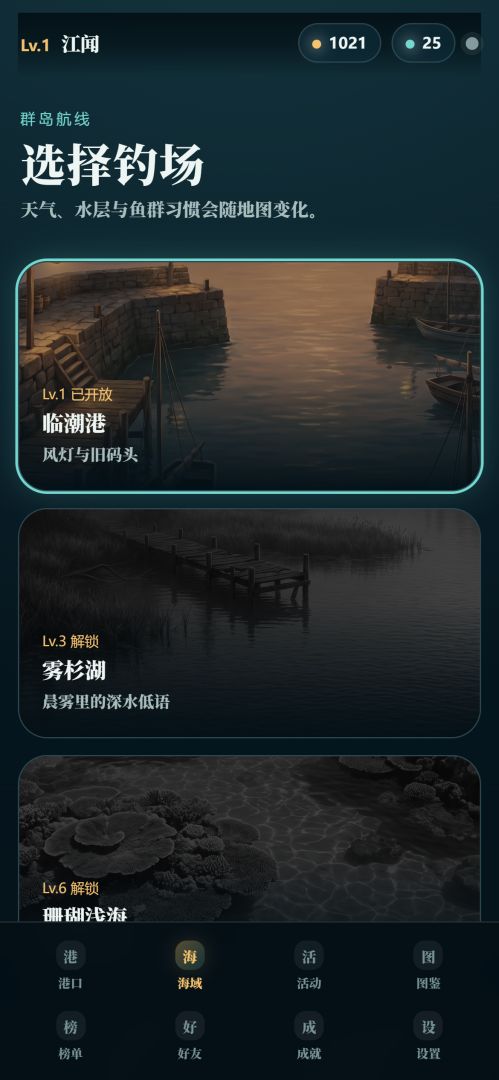 潮痕渔记:群礁余晖游戏截图