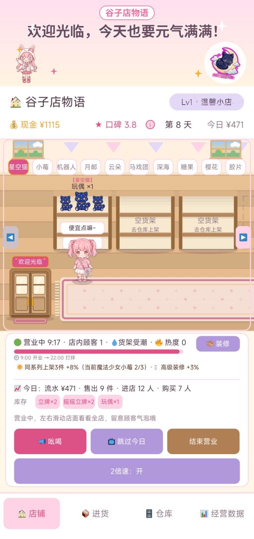 谷子店物语游戏截图