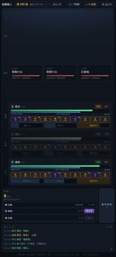 宝箱猎人:挂机刷宝游戏截图