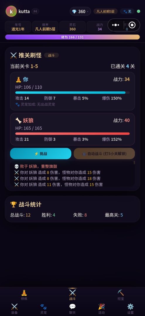 仙途游戏截图