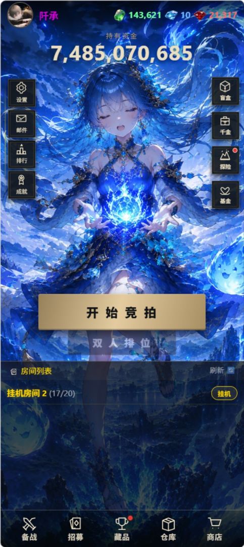 竞拍之星游戏截图