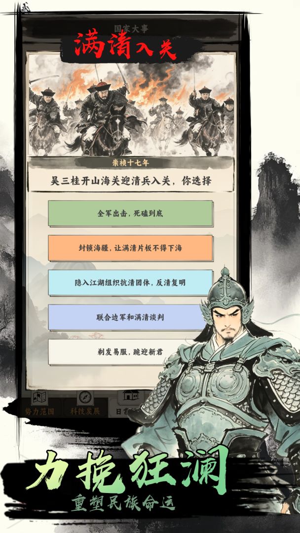 明末:以身入局游戏截图