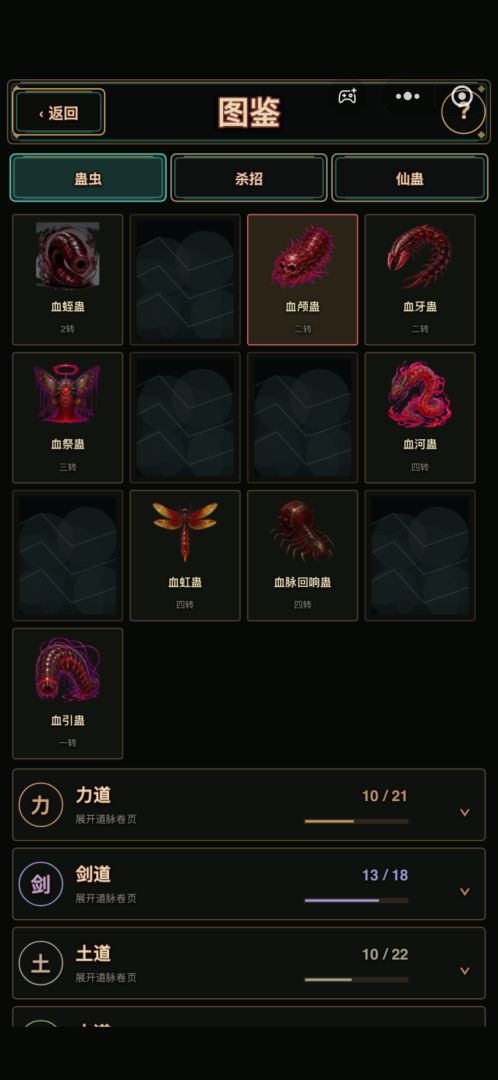 蛊界的结合游戏截图