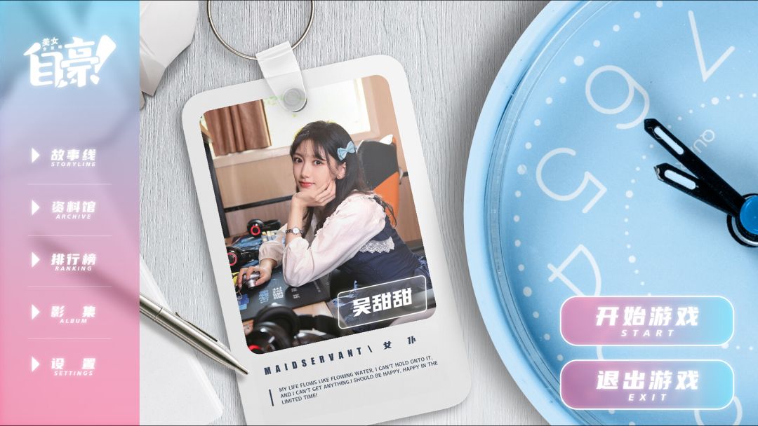 自豪！美女全攻略游戏截图