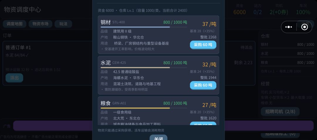运力大亨游戏截图