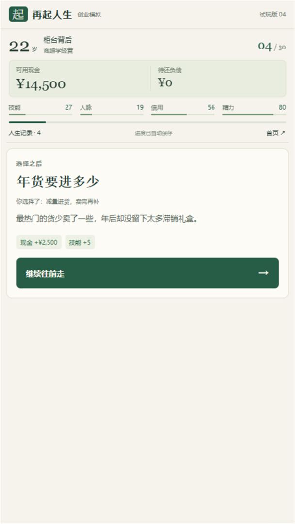 再起人生游戏截图