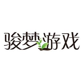 骏梦游戏