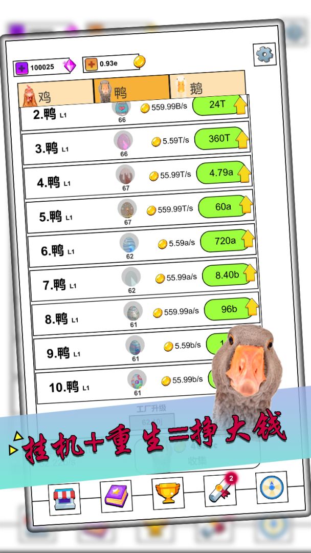 放置鸡鸭鹅游戏截图